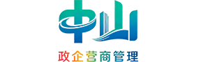中山市政企营商管理服务平台行为验证支持